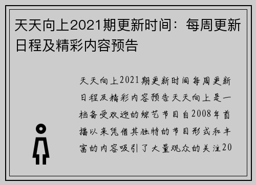 天天向上2021期更新时间：每周更新日程及精彩内容预告